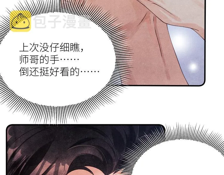 第12话 师兄原来这么帅 第68页