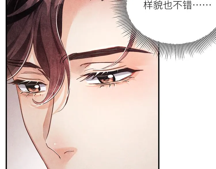 第12话 师兄原来这么帅 第69页