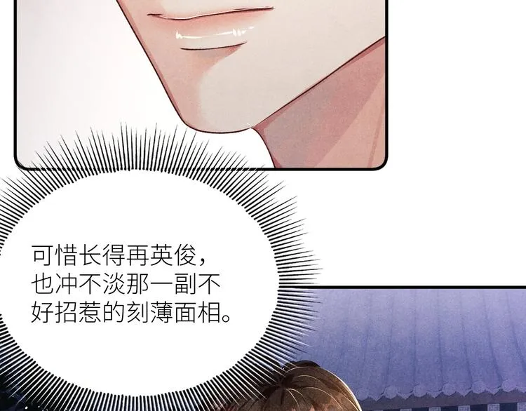 第12话 师兄原来这么帅 第70页