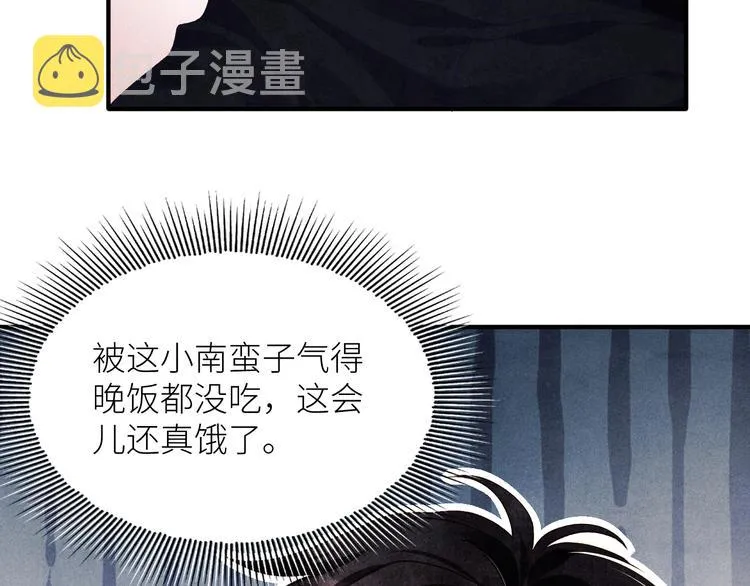 第12话 师兄原来这么帅 第74页