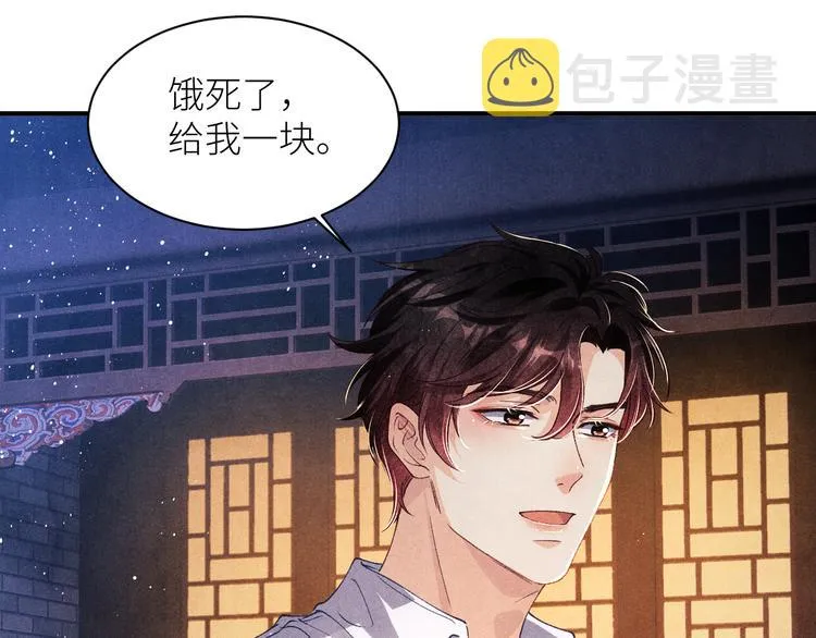 第12话 师兄原来这么帅 第78页