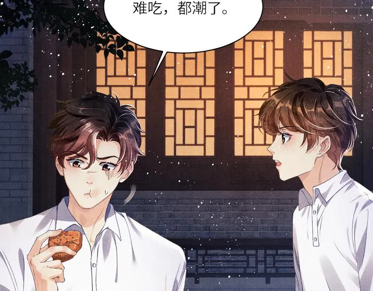 第12话 师兄原来这么帅 第88页