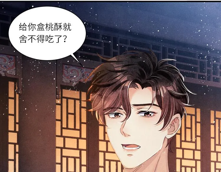 第12话 师兄原来这么帅 第90页
