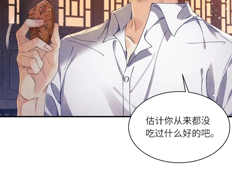 第12话 师兄原来这么帅 第91页