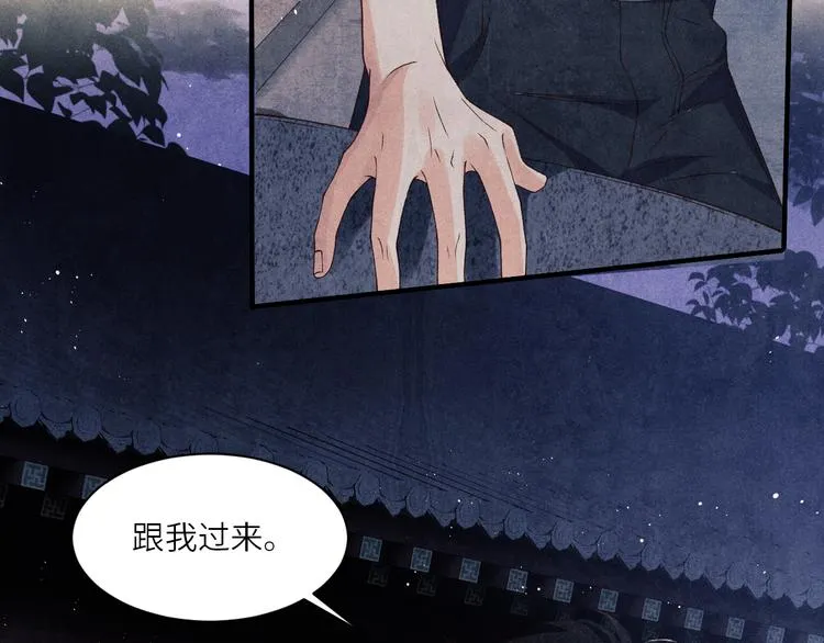 第12话 师兄原来这么帅 第94页