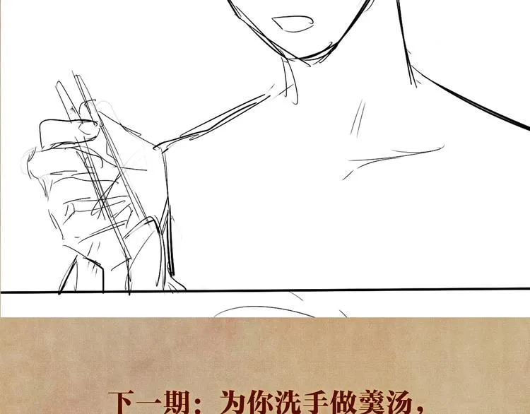 第12话 师兄原来这么帅 第106页