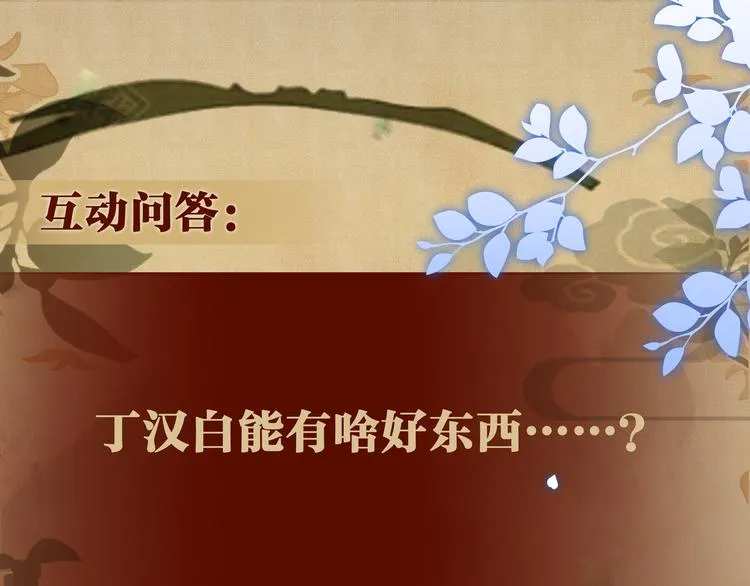 第12话 师兄原来这么帅 第108页