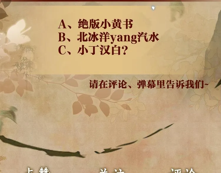 第12话 师兄原来这么帅 第109页