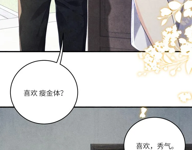 第11话 司机被解雇了？ 第22页