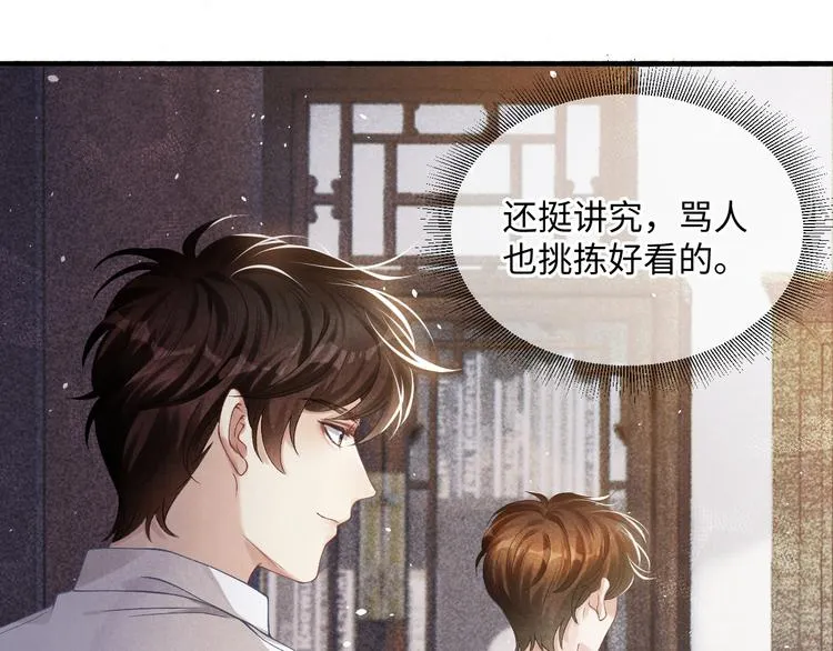 第11话 司机被解雇了？ 第25页
