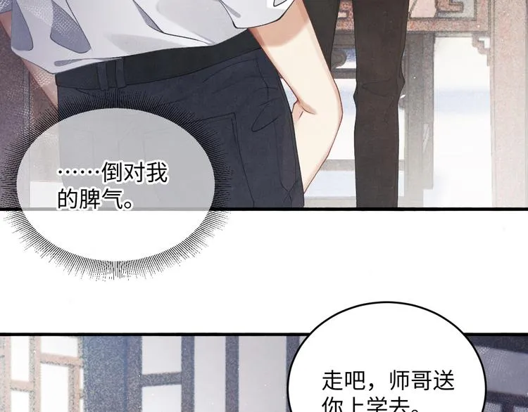 第11话 司机被解雇了？ 第27页