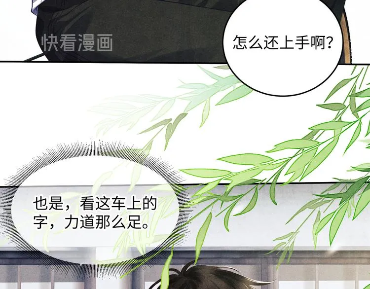 第11话 司机被解雇了？ 第58页