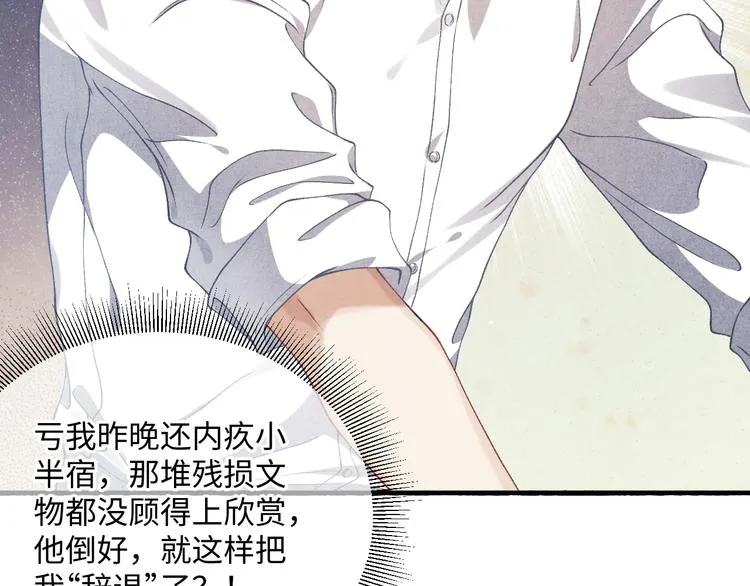 第11话 司机被解雇了？ 第79页