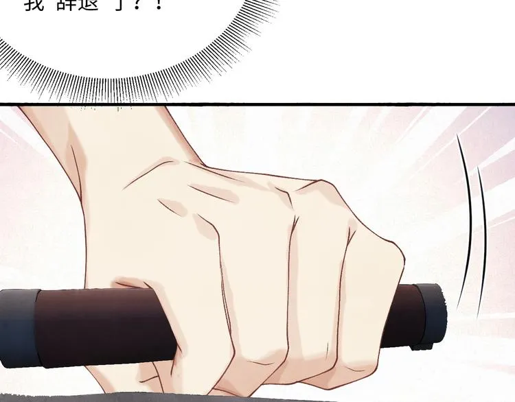 第11话 司机被解雇了？ 第80页