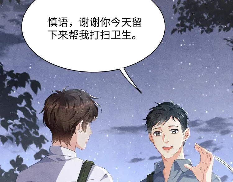 第11话 司机被解雇了？ 第86页