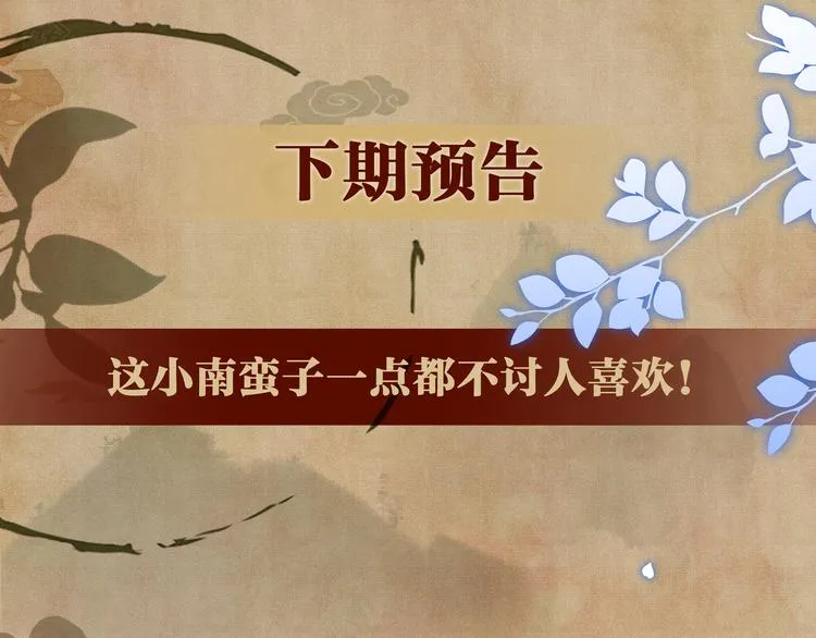 第11话 司机被解雇了？ 第108页