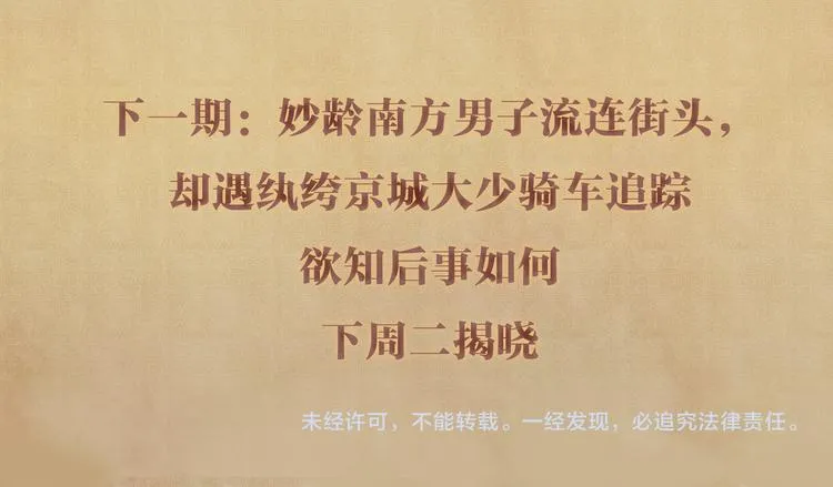 第11话 司机被解雇了？ 第112页