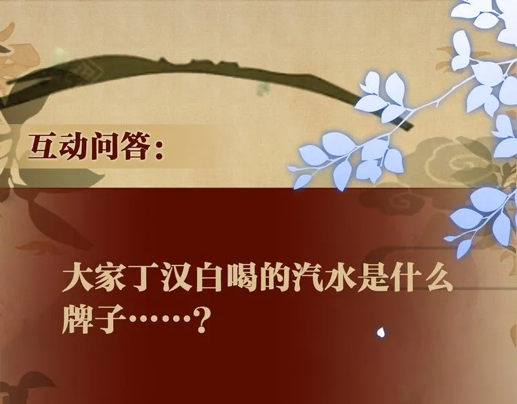 第11话 司机被解雇了？ 第113页