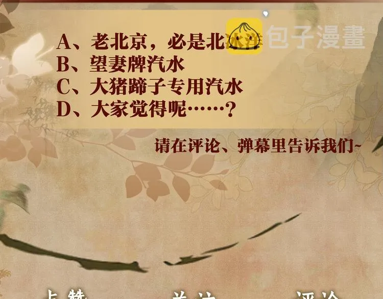 第11话 司机被解雇了？ 第114页