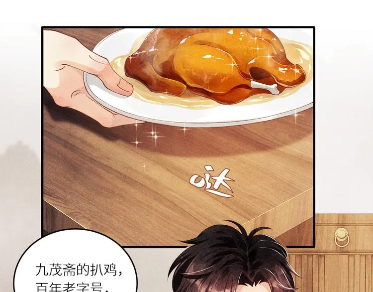 第13话 明天师哥送你 第5页