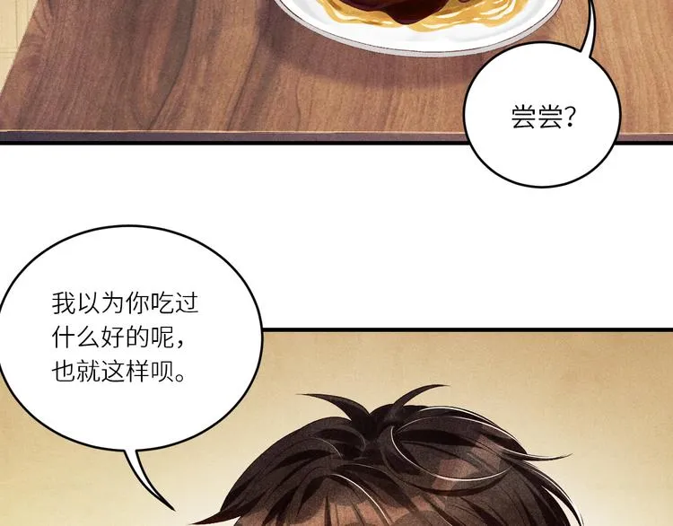第13话 明天师哥送你 第8页