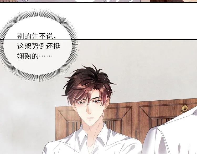 第13话 明天师哥送你 第20页