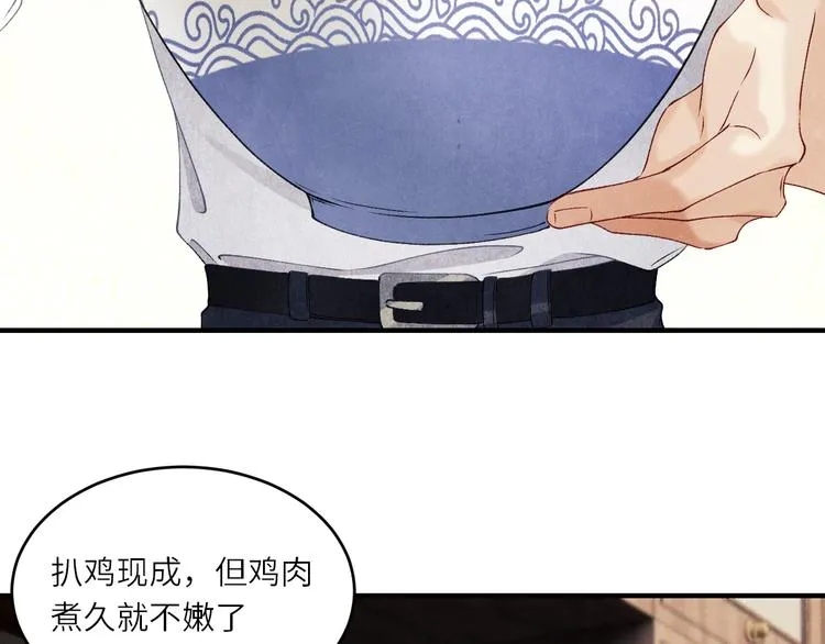 第13话 明天师哥送你 第38页