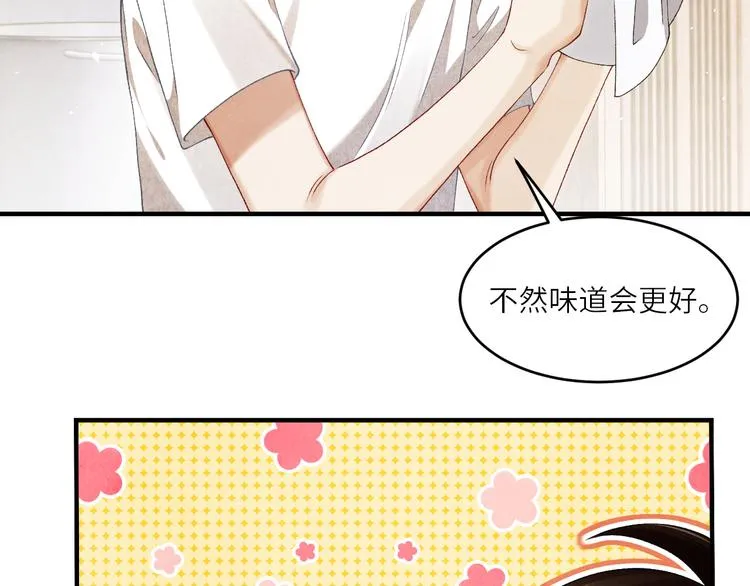 第13话 明天师哥送你 第40页
