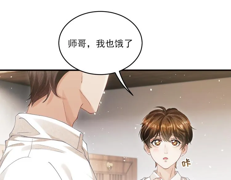 第13话 明天师哥送你 第43页