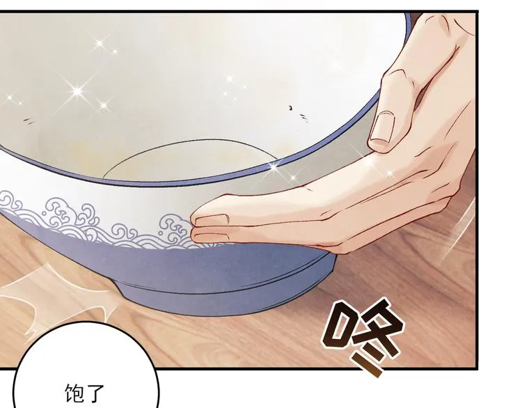 第13话 明天师哥送你 第52页