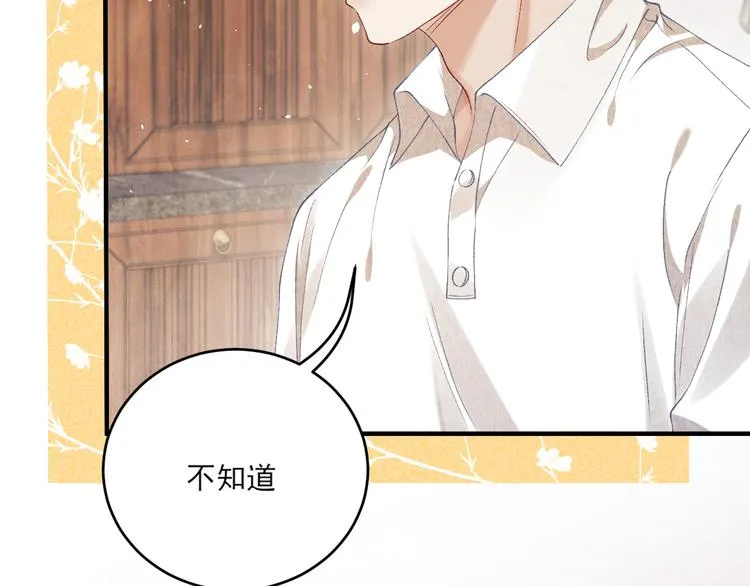 第13话 明天师哥送你 第59页