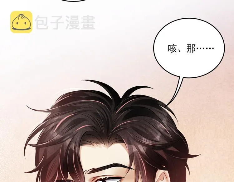 第13话 明天师哥送你 第60页