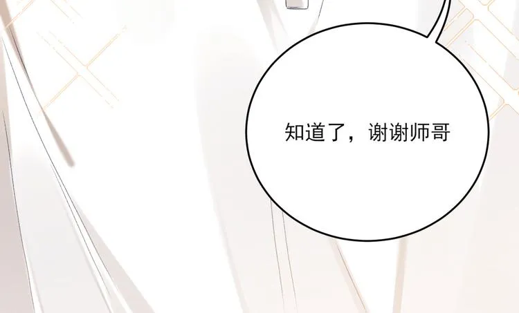 第13话 明天师哥送你 第67页