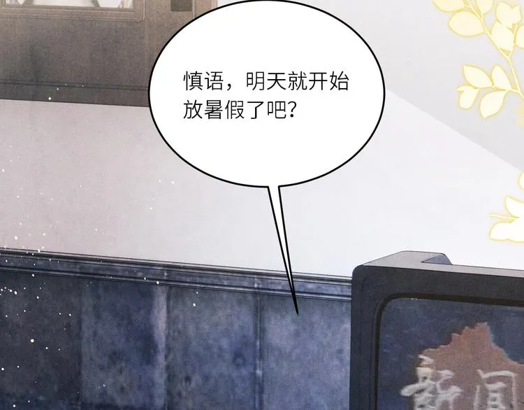 第13话 明天师哥送你 第70页