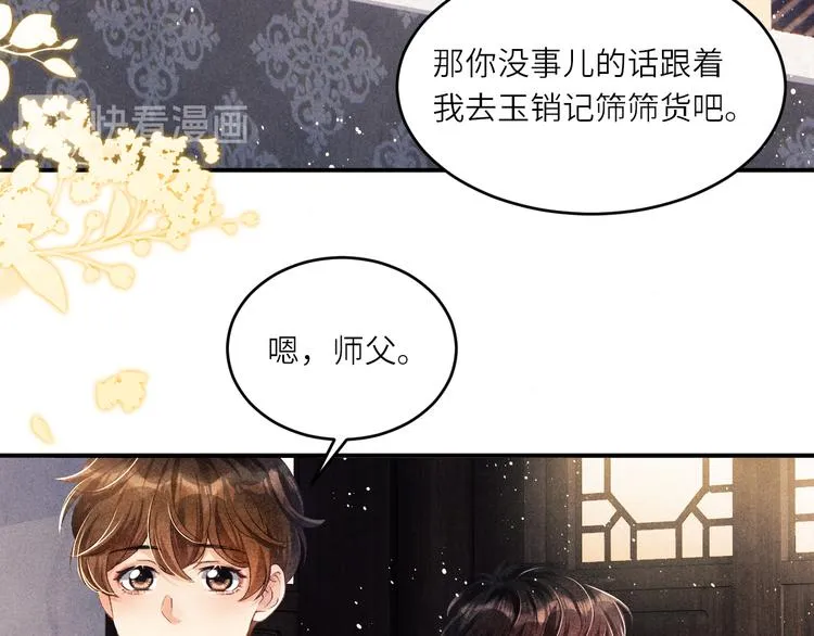第13话 明天师哥送你 第72页