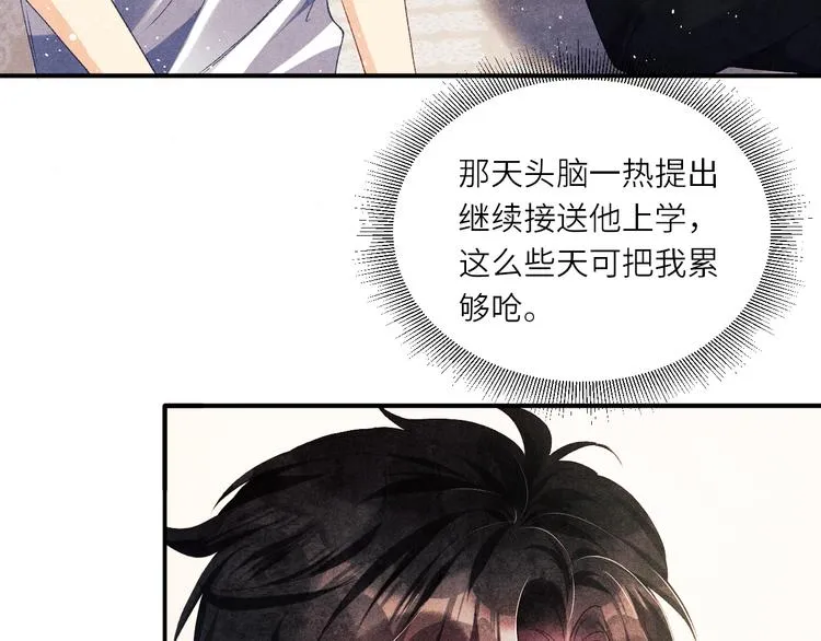 第13话 明天师哥送你 第74页