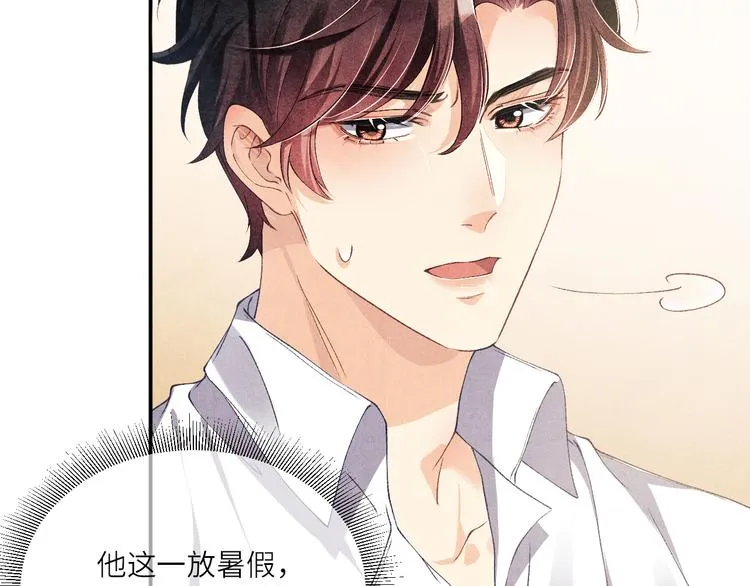 第13话 明天师哥送你 第75页