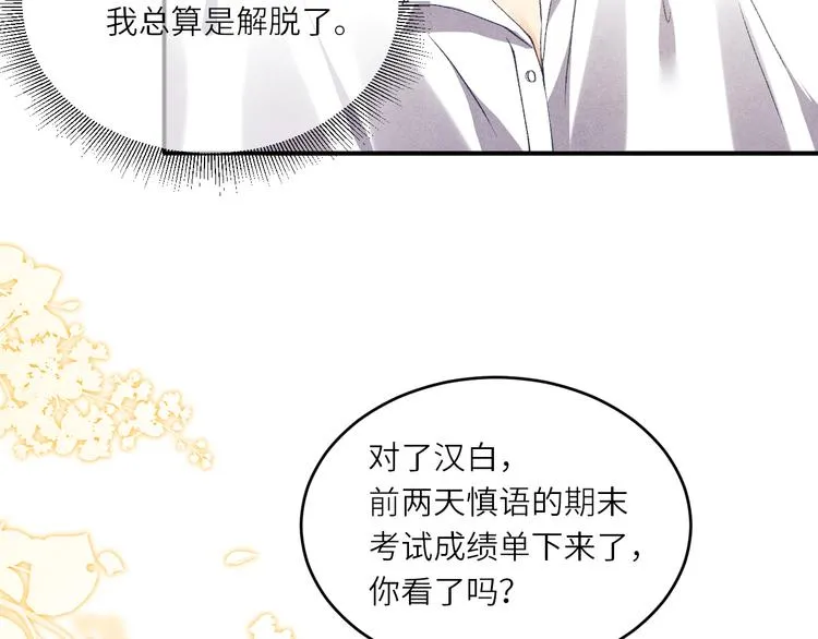第13话 明天师哥送你 第76页