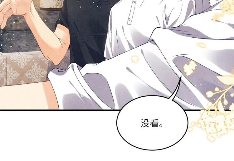 第13话 明天师哥送你 第78页