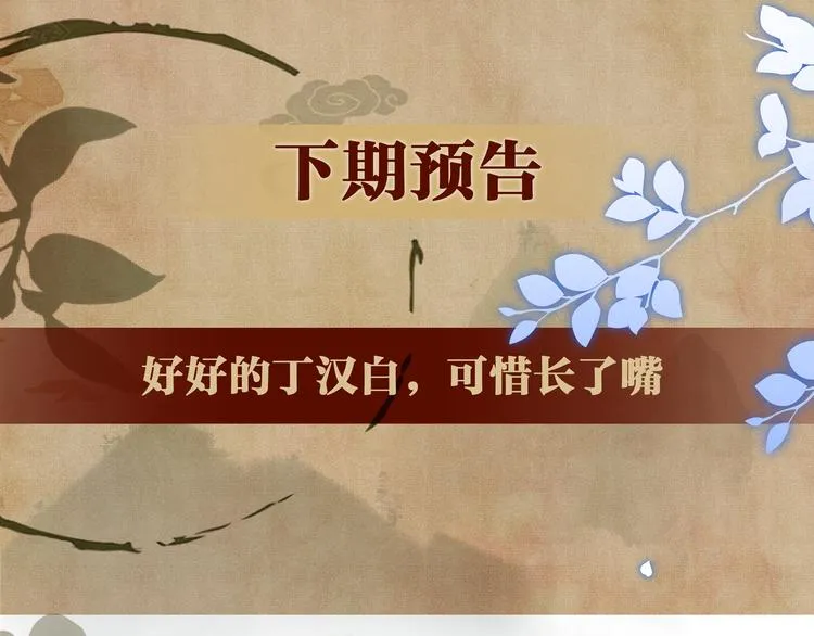 第13话 明天师哥送你 第85页