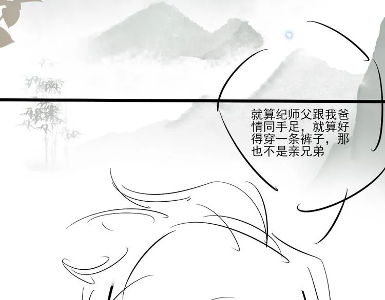 第13话 明天师哥送你 第86页
