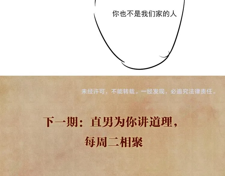 第13话 明天师哥送你 第90页