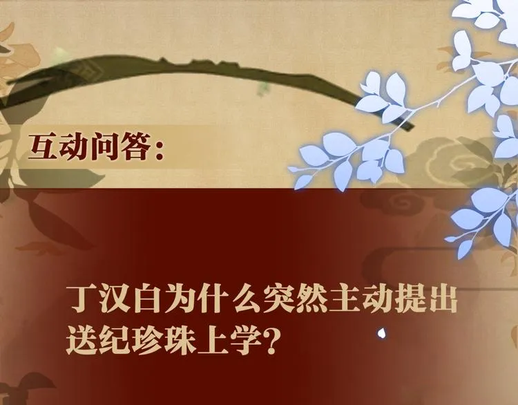 第13话 明天师哥送你 第92页