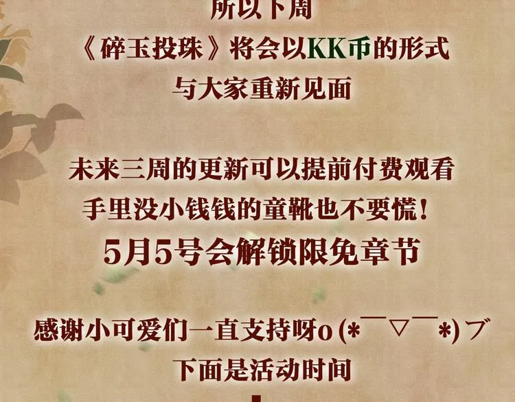 第13话 明天师哥送你 第94页