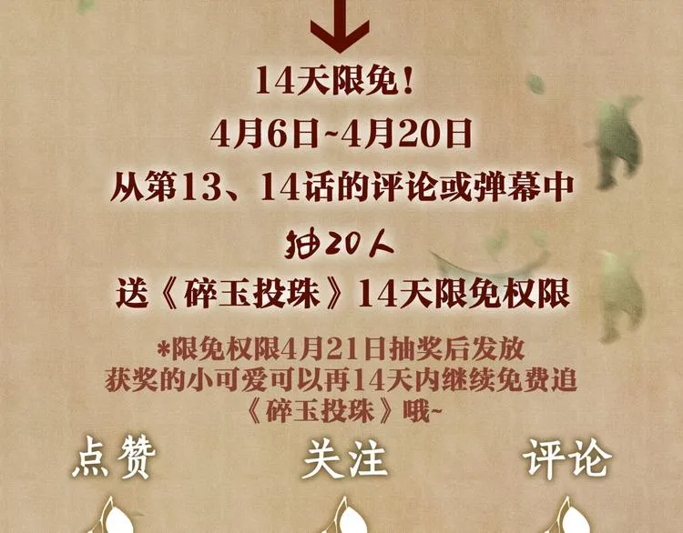 第13话 明天师哥送你 第95页