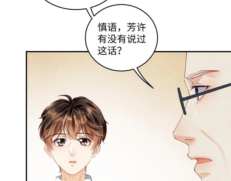 第15话 丁汉白老婆被毁容？ 第9页