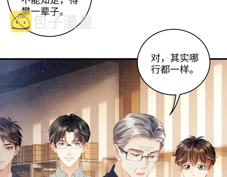 第15话 丁汉白老婆被毁容？ 第11页