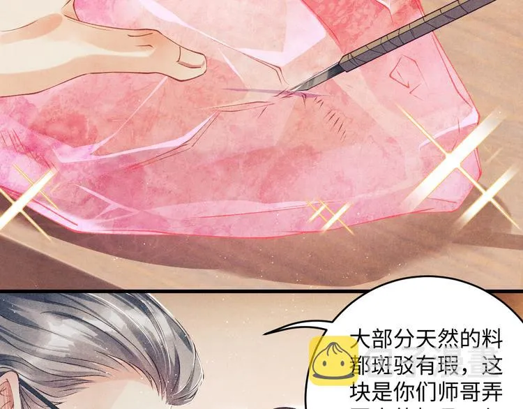 第15话 丁汉白老婆被毁容？ 第14页