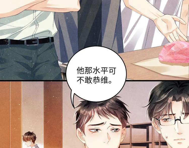 第15话 丁汉白老婆被毁容？ 第23页