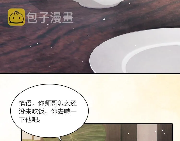 第15话 丁汉白老婆被毁容？ 第29页